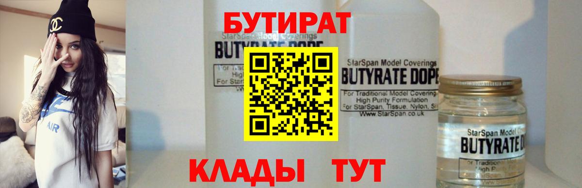 Бутират бутандиол Саянск