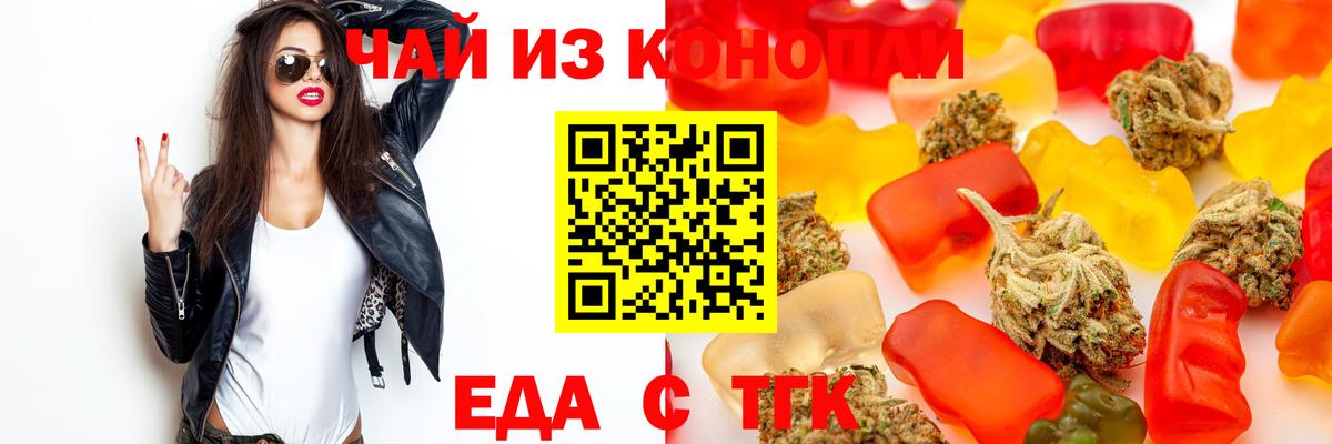 Еда ТГК конопля  Вход с VPN  Саянск 