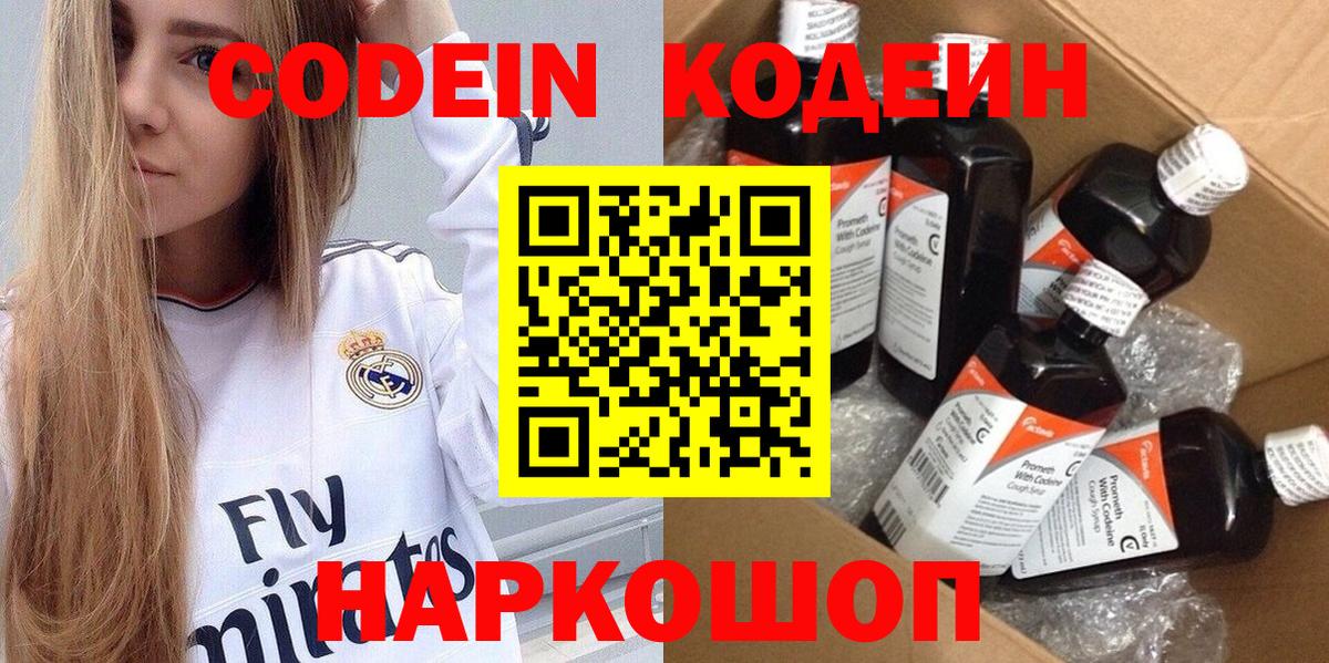Codein Purple Drank  Вход с VPN  Саянск  Кодеин напиток Lean (лин) 