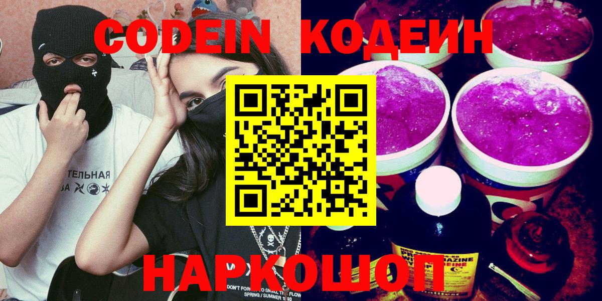 Кодеин напиток Lean (лин) Саянск