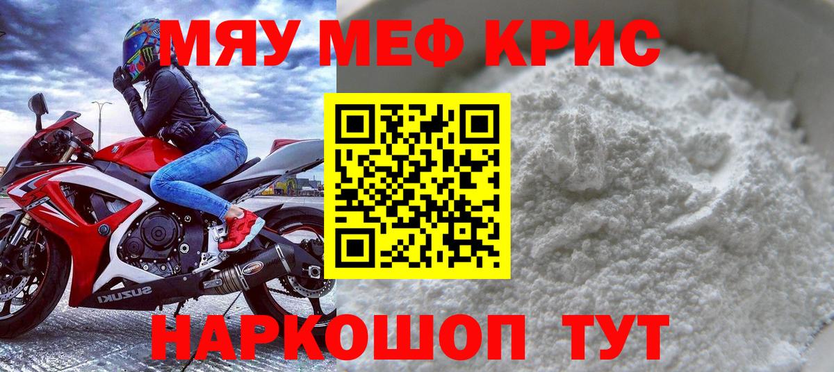 Меф  наркота  Мефедрон мука  Вход с VPN  Саянск  МЯУ-МЯУ кристаллы 