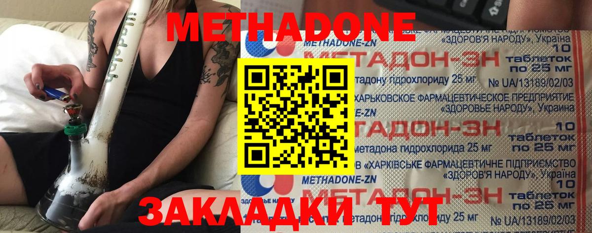 Метадон methadone  Вход с VPN  Саянск  МЕТАДОН methadone 