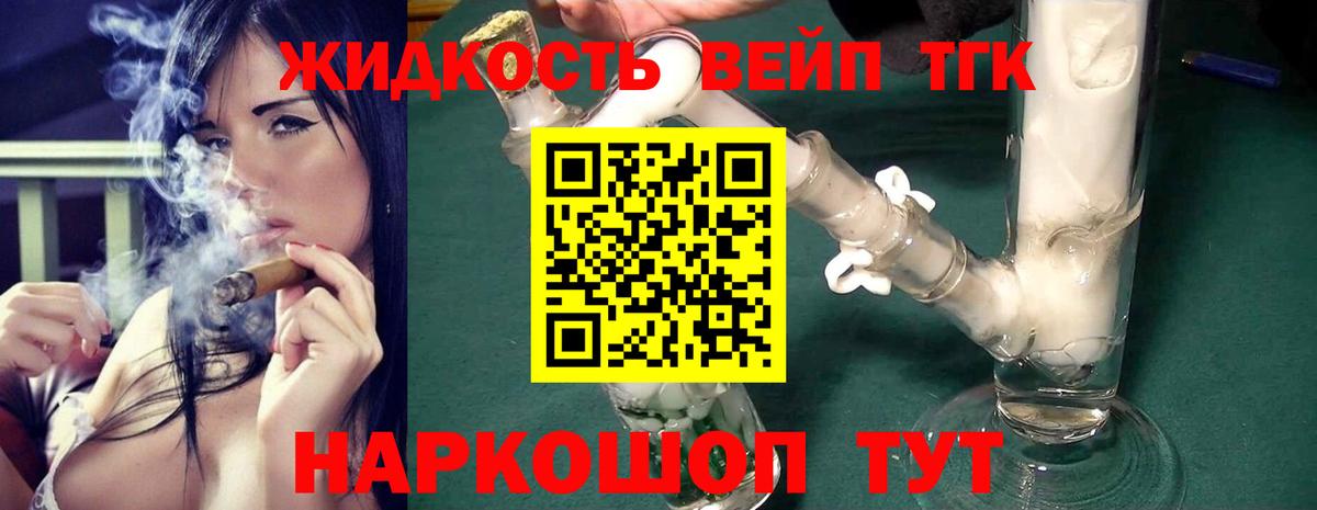Дистиллят ТГК вейп с тгк Саянск
